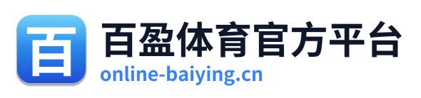 百盈体育官方平台